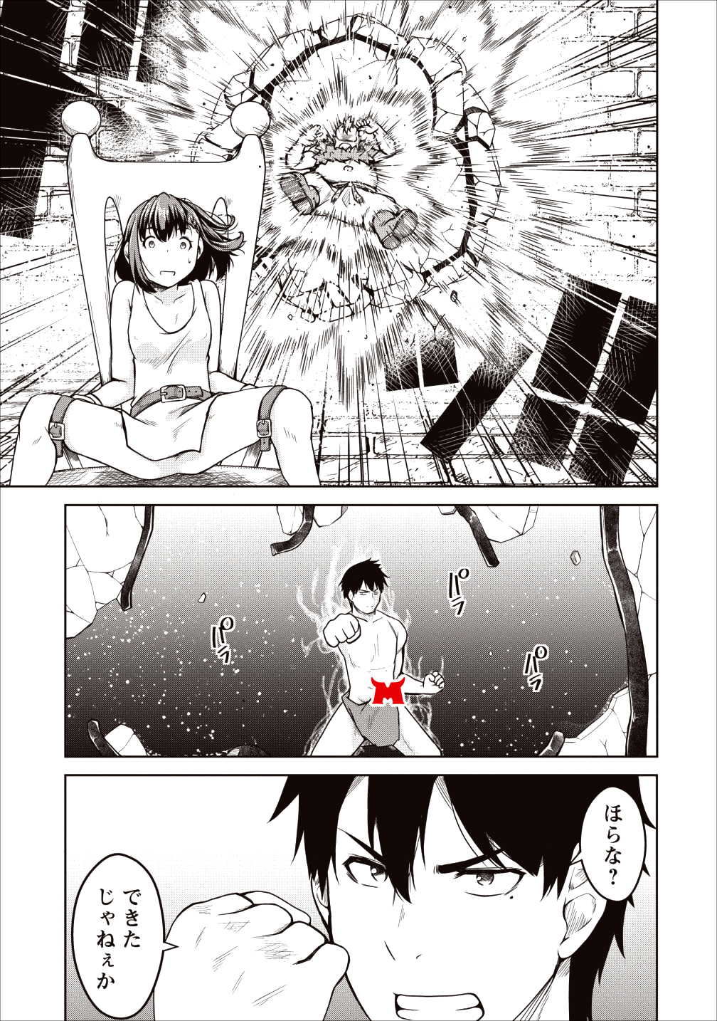 Succubus ni Tensei shita node Milk wo Shiborimasu Chapter 19 16ページ