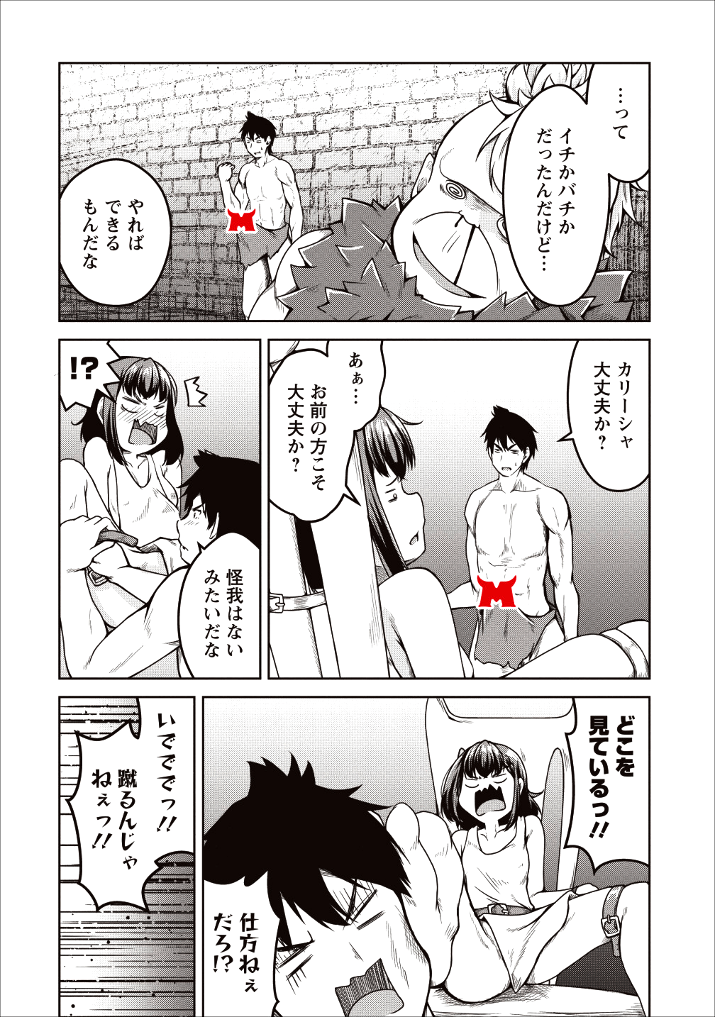 Succubus ni Tensei shita node Milk wo Shiborimasu Chapter 19 17ページ