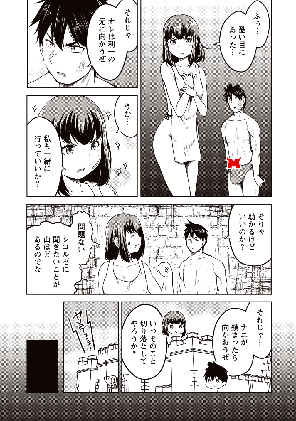 Succubus ni Tensei shita node Milk wo Shiborimasu Chapter 19 18ページ