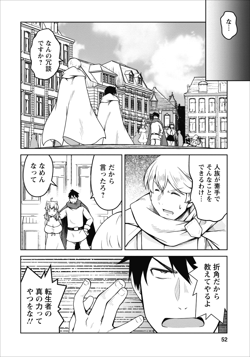Succubus ni Tensei shita node Milk wo Shiborimasu Chapter 19 19ページ