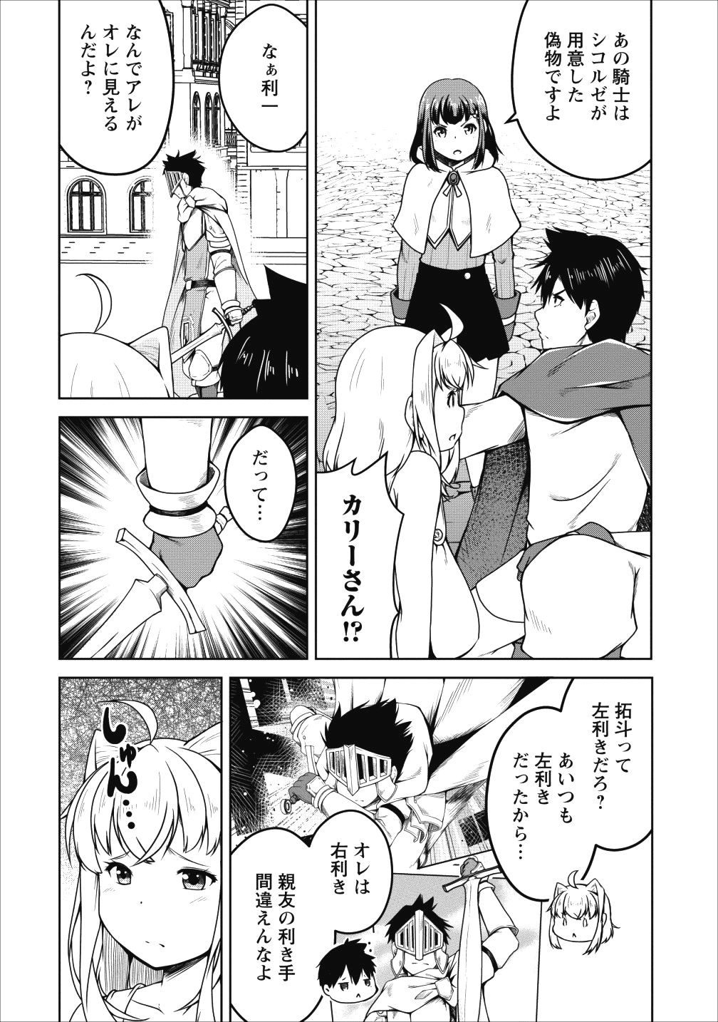 Succubus ni Tensei shita node Milk wo Shiborimasu Chapter 19 3ページ