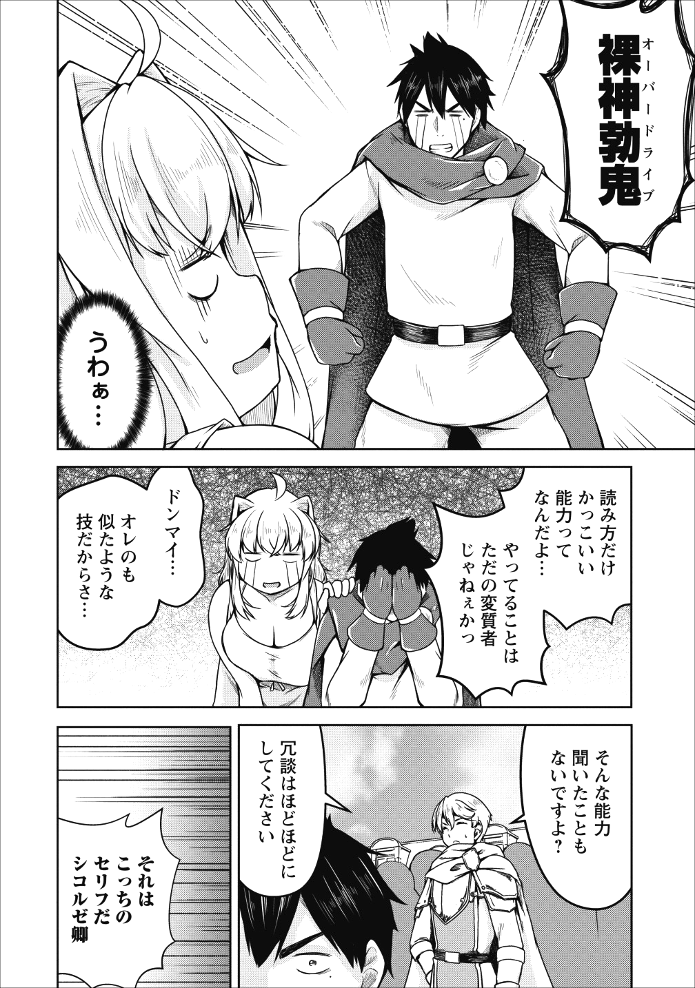 Succubus ni Tensei shita node Milk wo Shiborimasu Chapter 19 21ページ