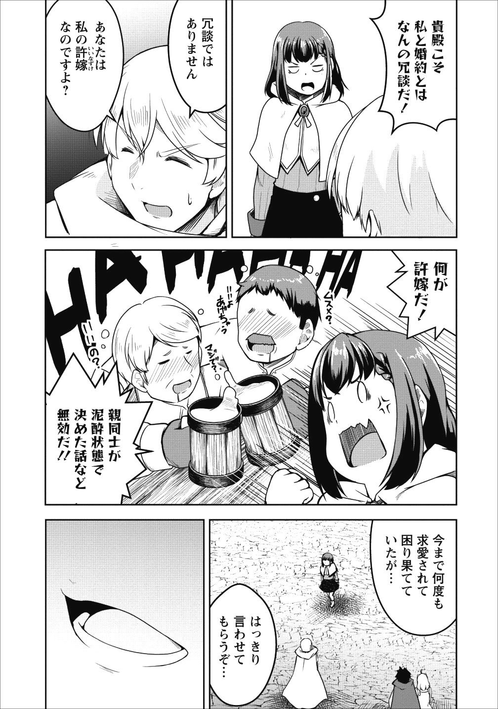 Succubus ni Tensei shita node Milk wo Shiborimasu Chapter 19 22ページ