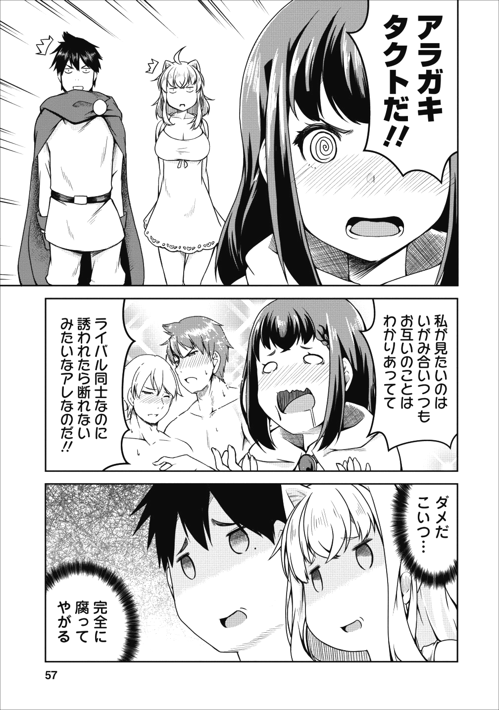 Succubus ni Tensei shita node Milk wo Shiborimasu Chapter 19 24ページ