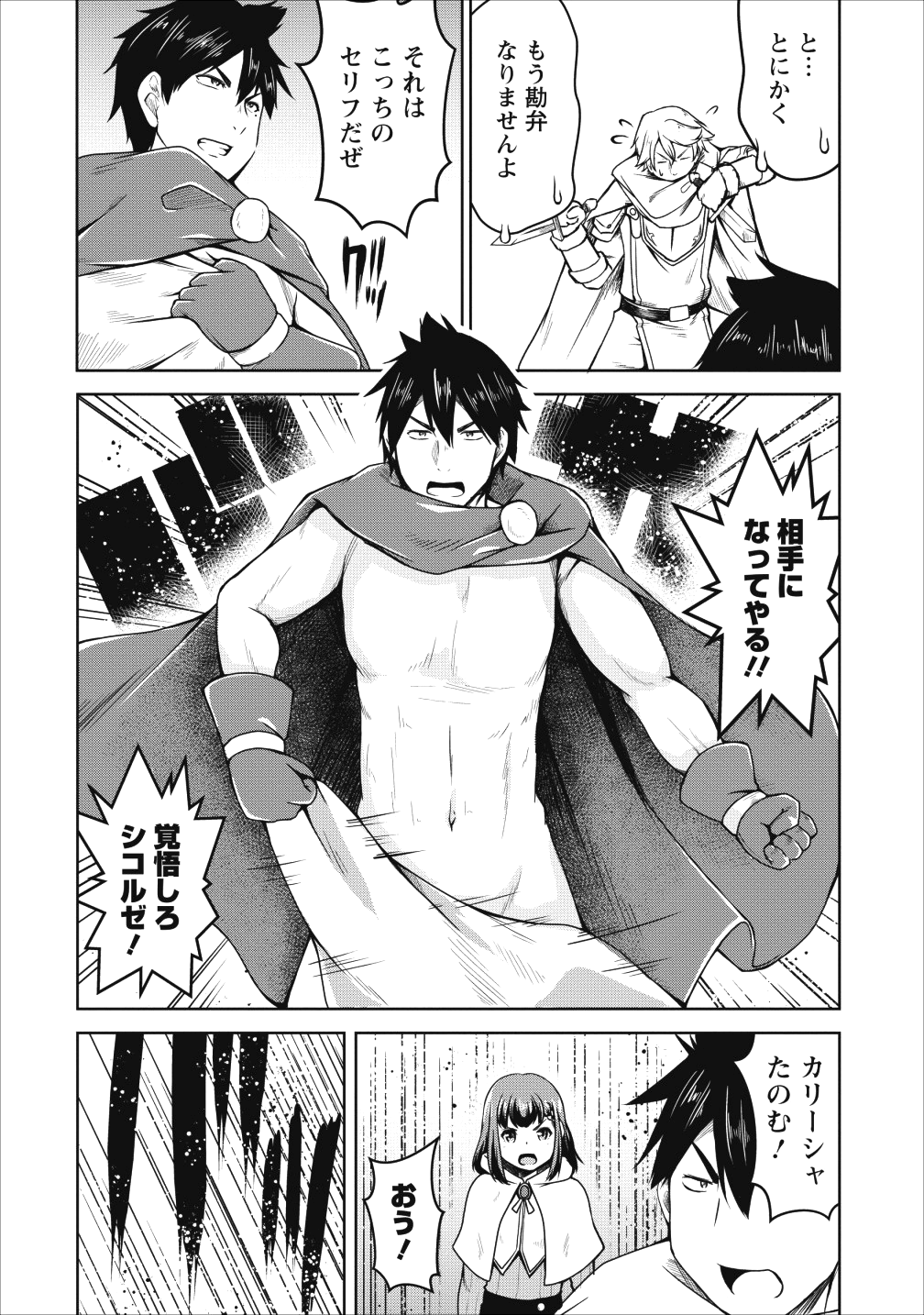 Succubus ni Tensei shita node Milk wo Shiborimasu Chapter 19 25ページ