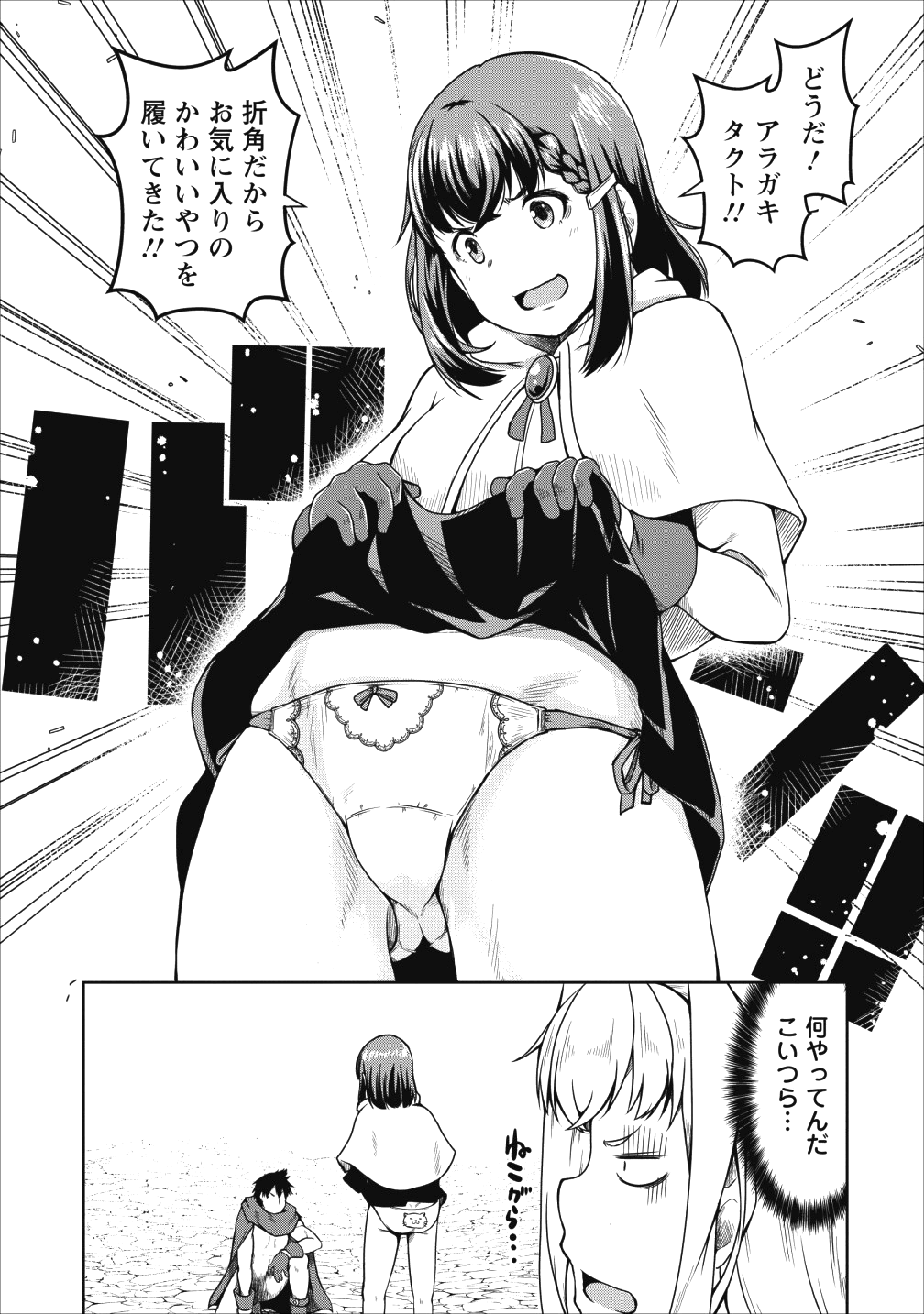 Succubus ni Tensei shita node Milk wo Shiborimasu Chapter 19 26ページ