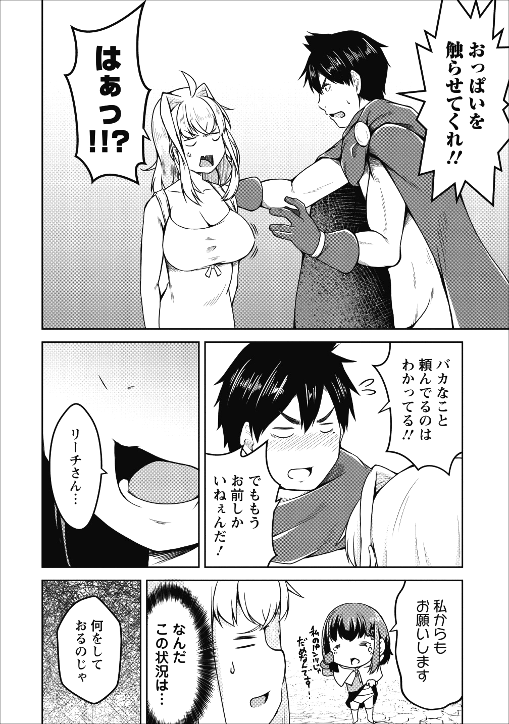 Succubus ni Tensei shita node Milk wo Shiborimasu Chapter 19 29ページ