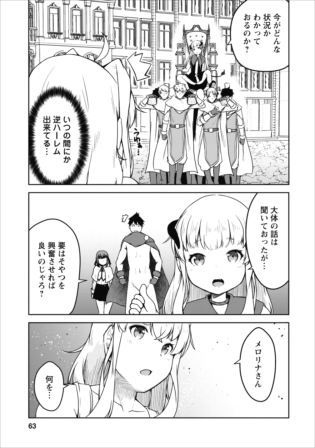 Succubus ni Tensei shita node Milk wo Shiborimasu Chapter 19 30ページ