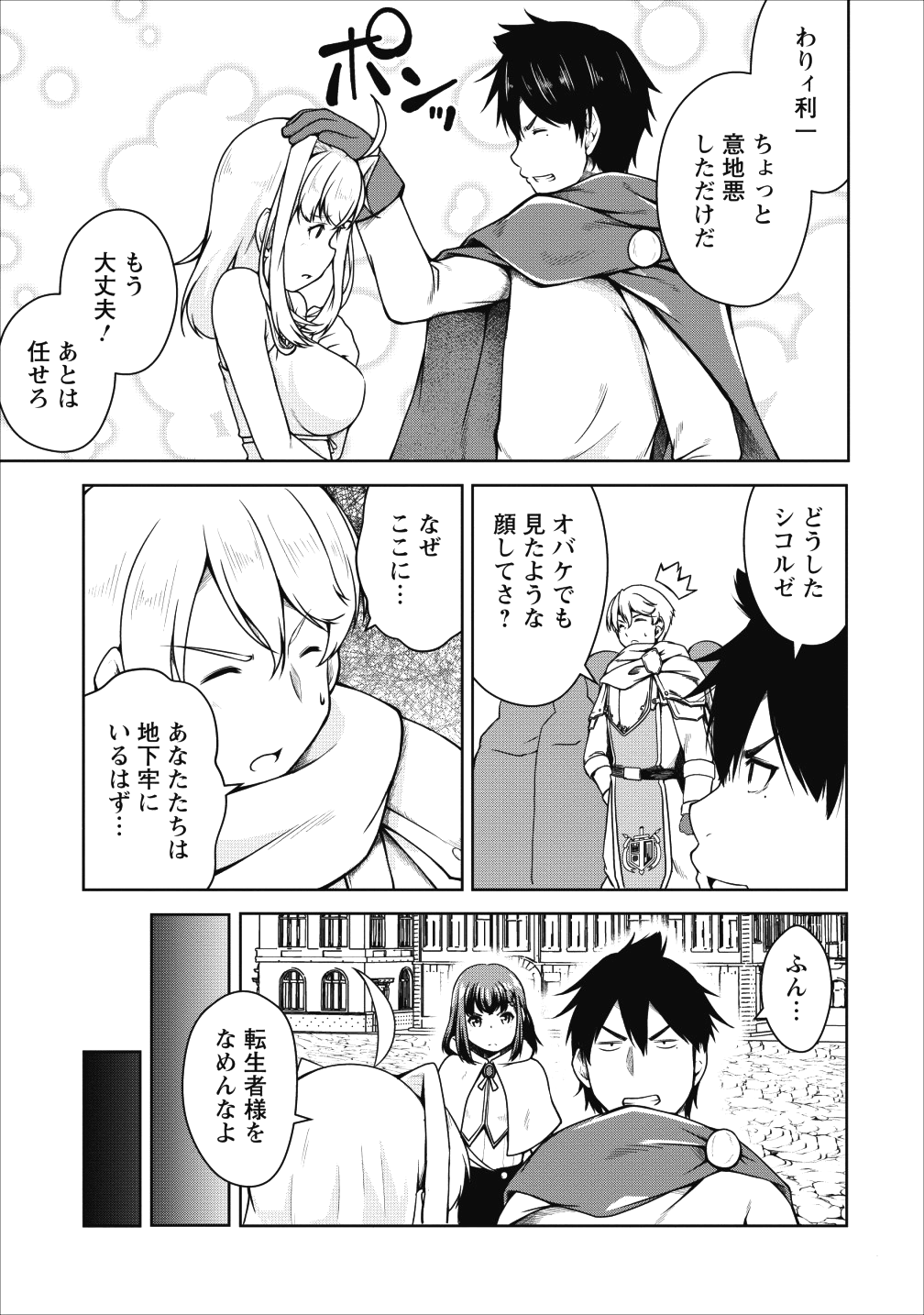 Succubus ni Tensei shita node Milk wo Shiborimasu Chapter 19 4ページ