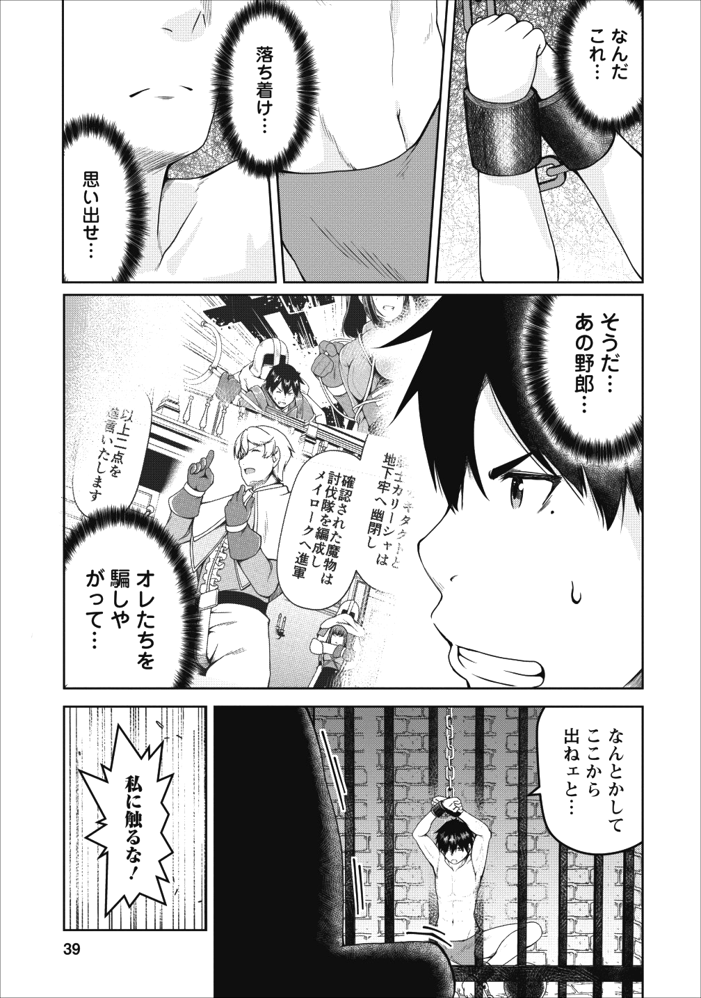 Succubus ni Tensei shita node Milk wo Shiborimasu Chapter 19 6ページ