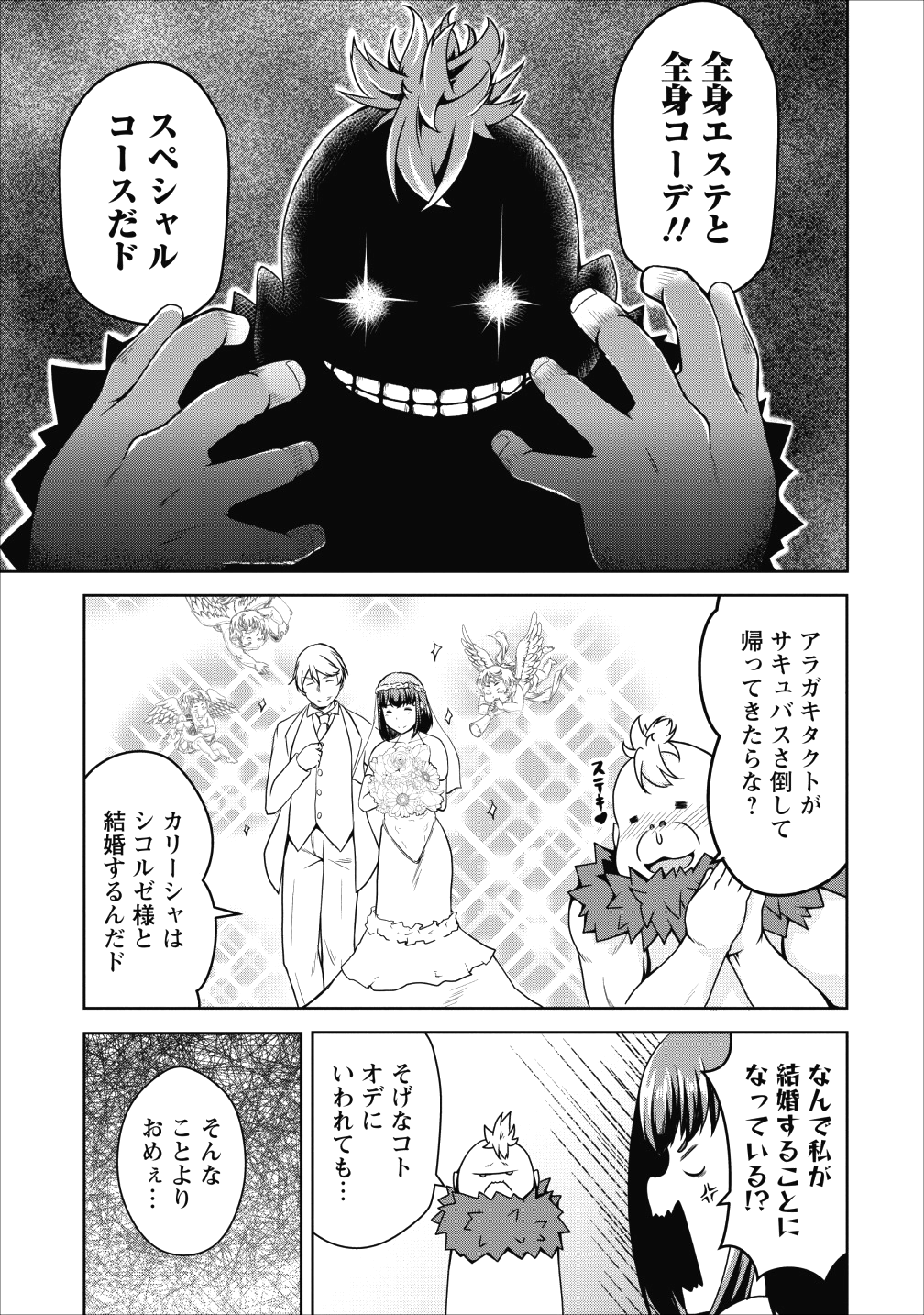 Succubus ni Tensei shita node Milk wo Shiborimasu Chapter 19 8ページ