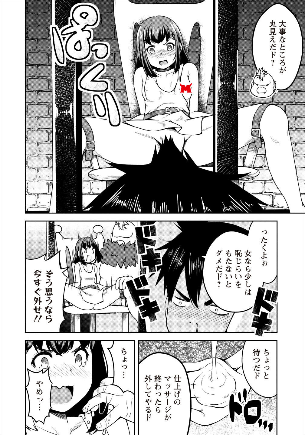 Succubus ni Tensei shita node Milk wo Shiborimasu Chapter 19 9ページ