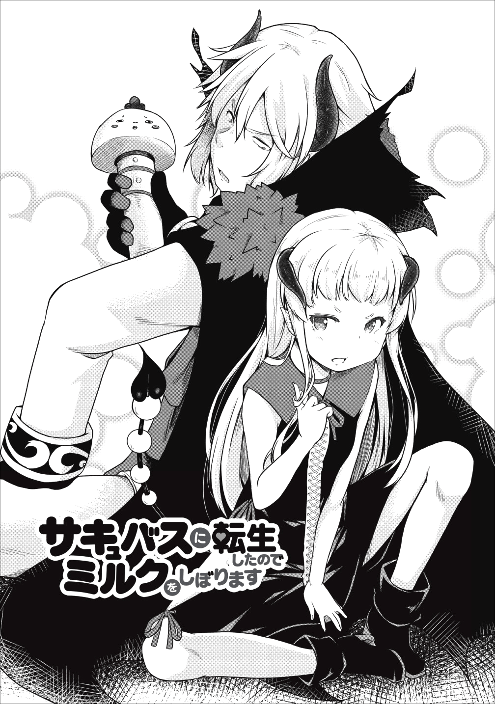 Succubus ni Tensei shita node Milk wo Shiborimasu Chapter 20 1ページ