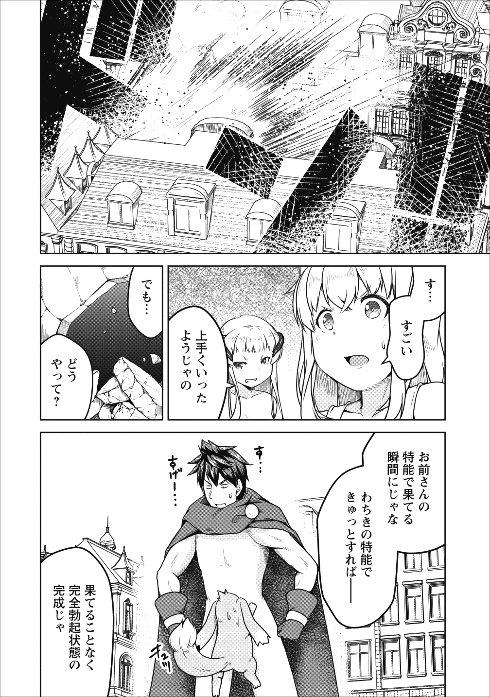 Succubus ni Tensei shita node Milk wo Shiborimasu Chapter 20 11ページ
