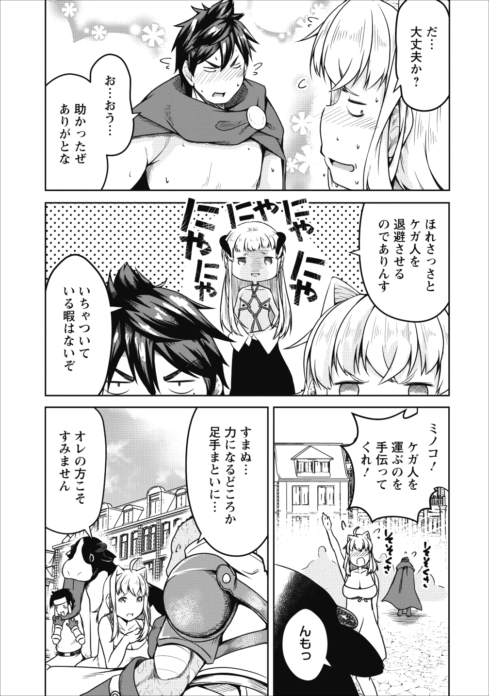Succubus ni Tensei shita node Milk wo Shiborimasu Chapter 20 12ページ