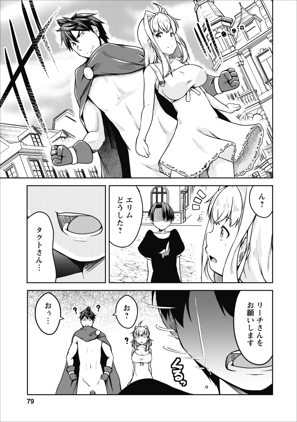 Succubus ni Tensei shita node Milk wo Shiborimasu Chapter 20 14ページ
