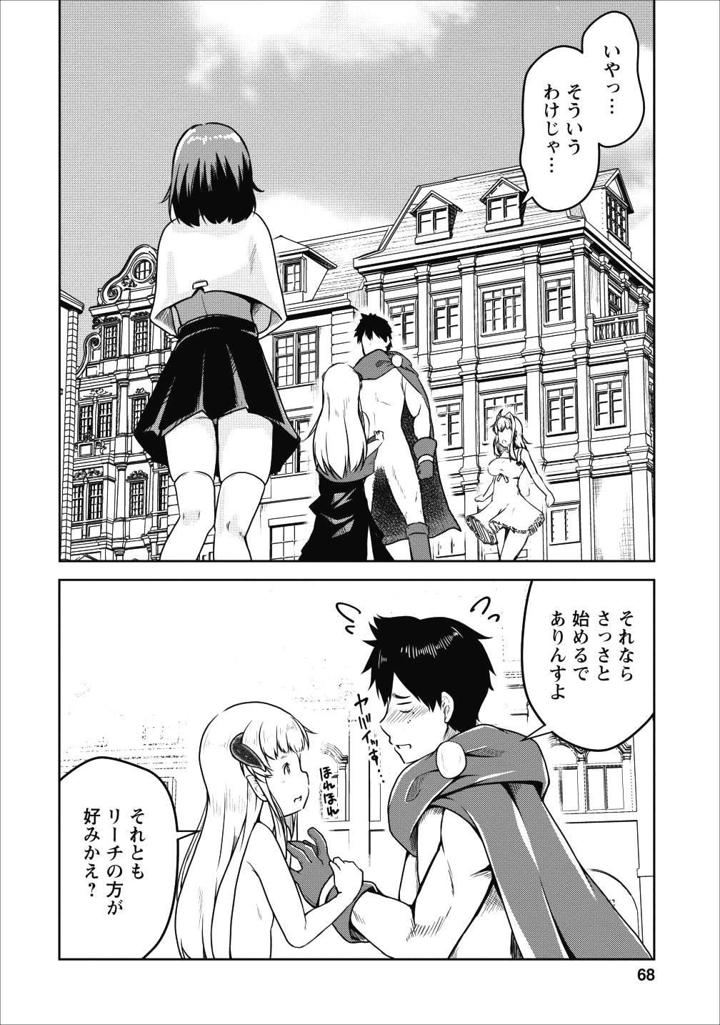 Succubus ni Tensei shita node Milk wo Shiborimasu Chapter 20 3ページ