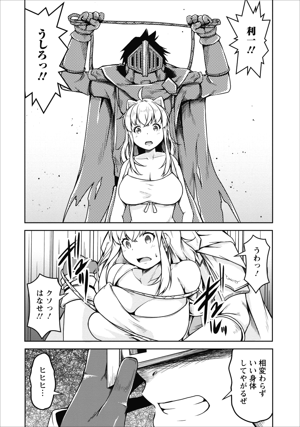 Succubus ni Tensei shita node Milk wo Shiborimasu Chapter 20 21ページ