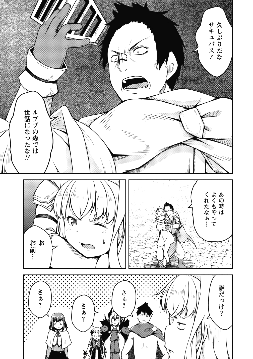 Succubus ni Tensei shita node Milk wo Shiborimasu Chapter 20 22ページ
