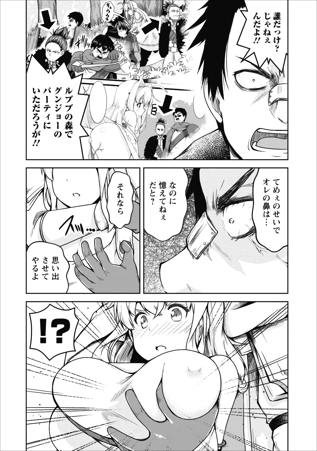 Succubus ni Tensei shita node Milk wo Shiborimasu Chapter 20 23ページ