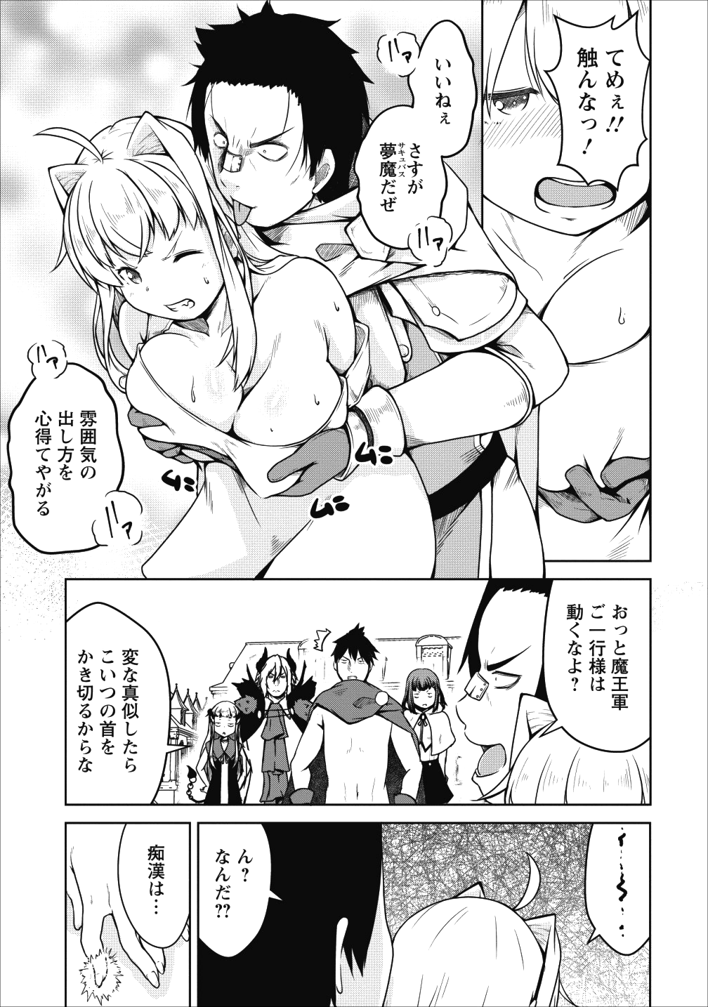 Succubus ni Tensei shita node Milk wo Shiborimasu Chapter 20 24ページ
