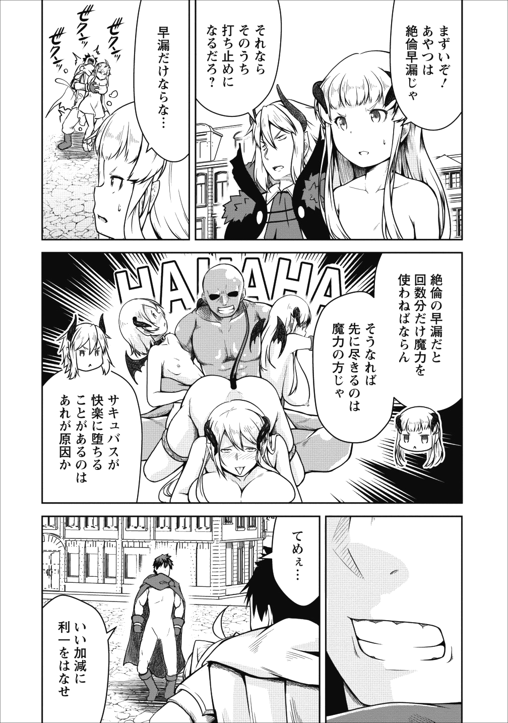 Succubus ni Tensei shita node Milk wo Shiborimasu Chapter 20 27ページ
