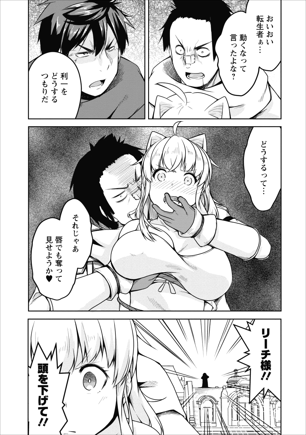 Succubus ni Tensei shita node Milk wo Shiborimasu Chapter 20 28ページ