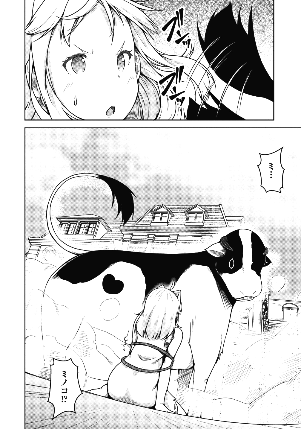 Succubus ni Tensei shita node Milk wo Shiborimasu Chapter 20 30ページ