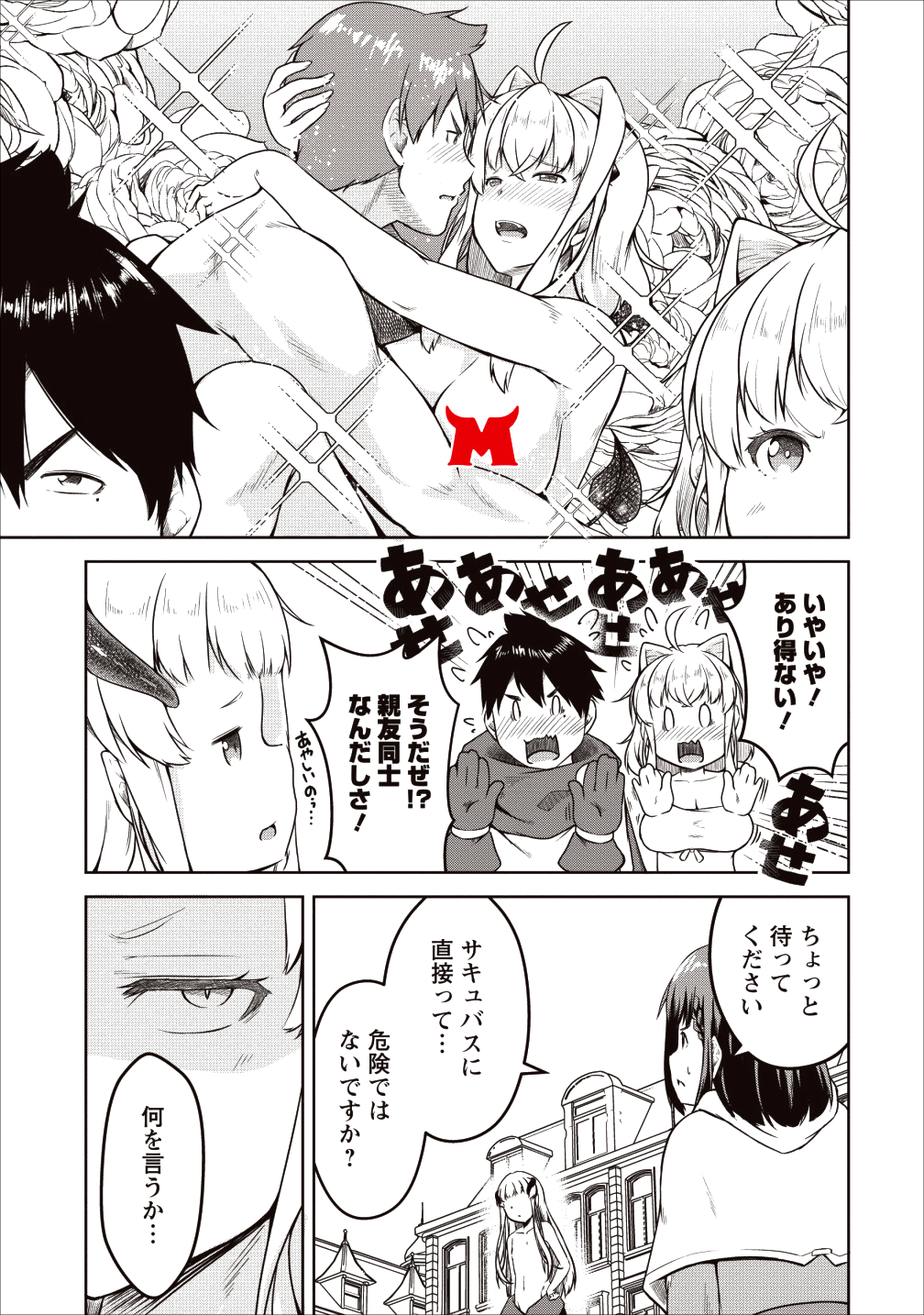 Succubus ni Tensei shita node Milk wo Shiborimasu Chapter 20 4ページ