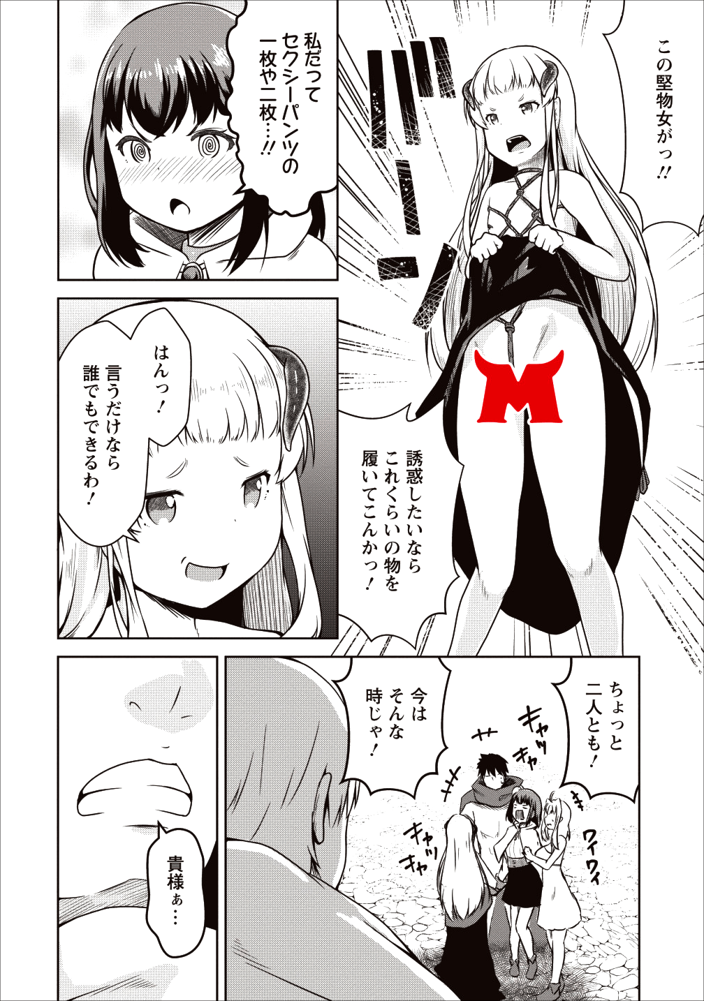 Succubus ni Tensei shita node Milk wo Shiborimasu Chapter 20 5ページ
