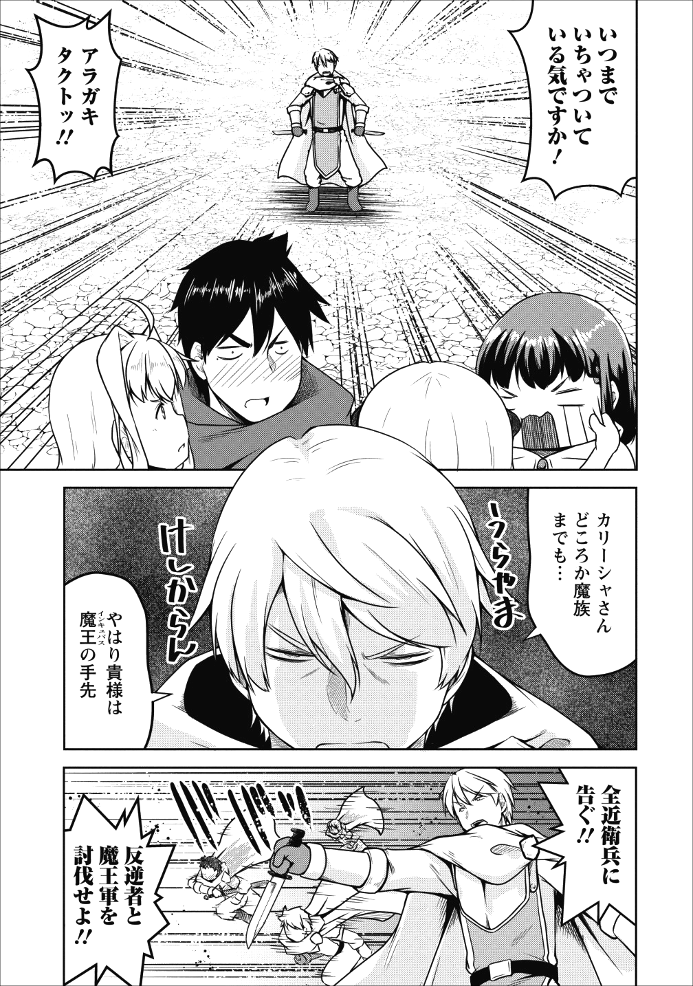 Succubus ni Tensei shita node Milk wo Shiborimasu Chapter 20 6ページ