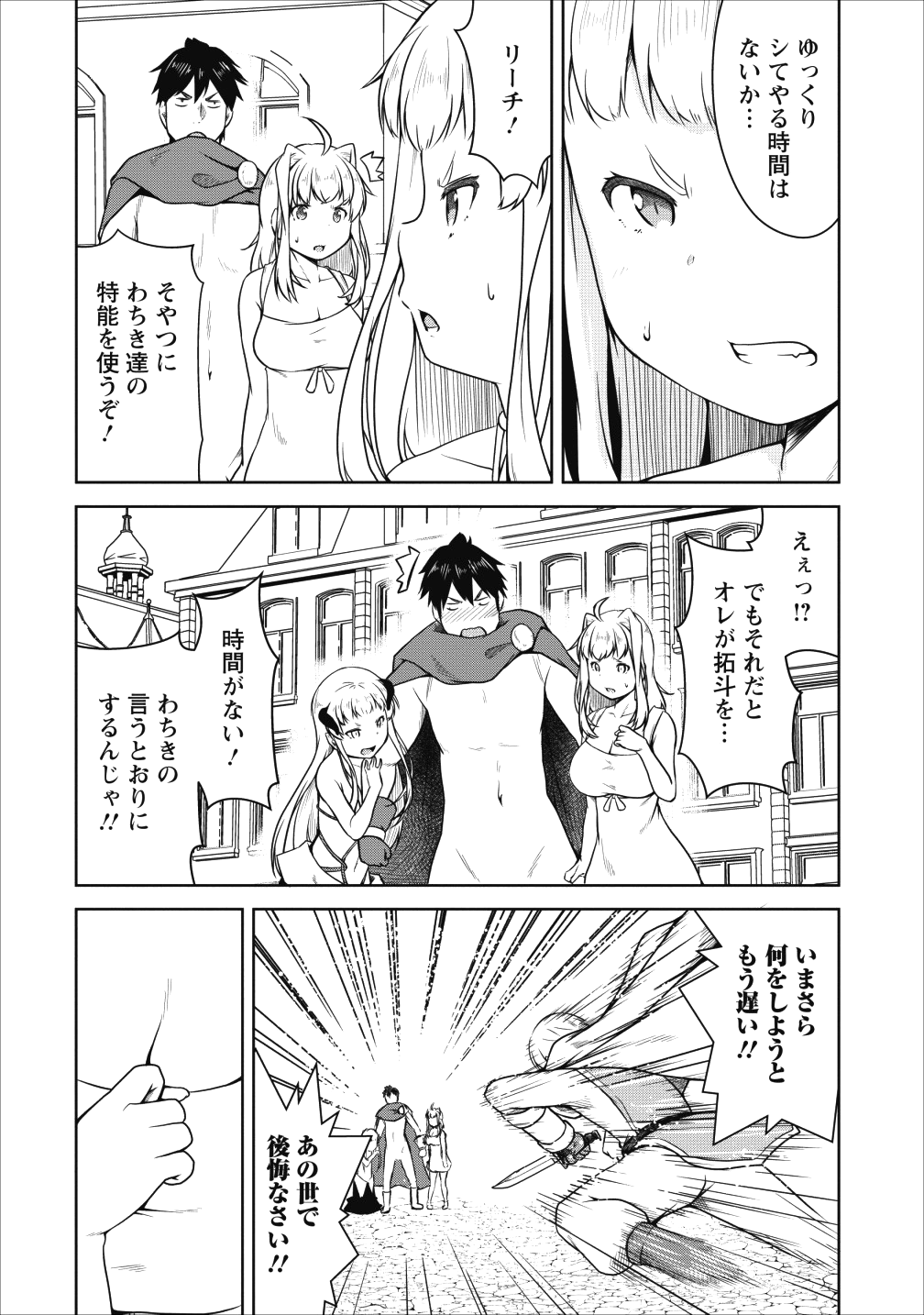 Succubus ni Tensei shita node Milk wo Shiborimasu Chapter 20 7ページ