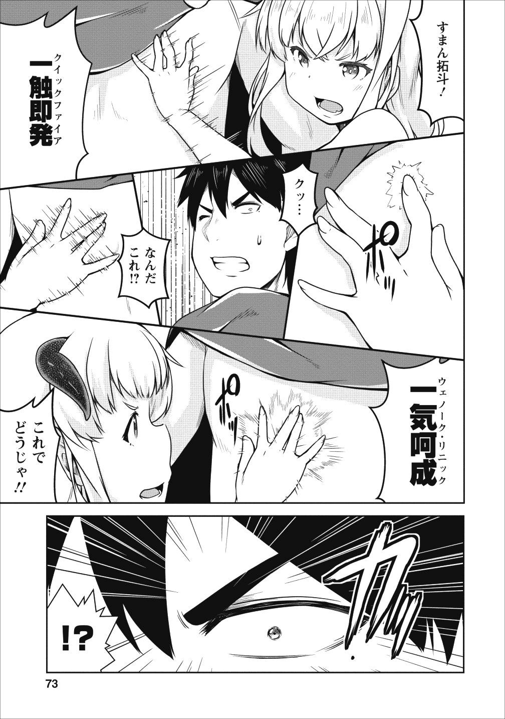 Succubus ni Tensei shita node Milk wo Shiborimasu Chapter 20 8ページ