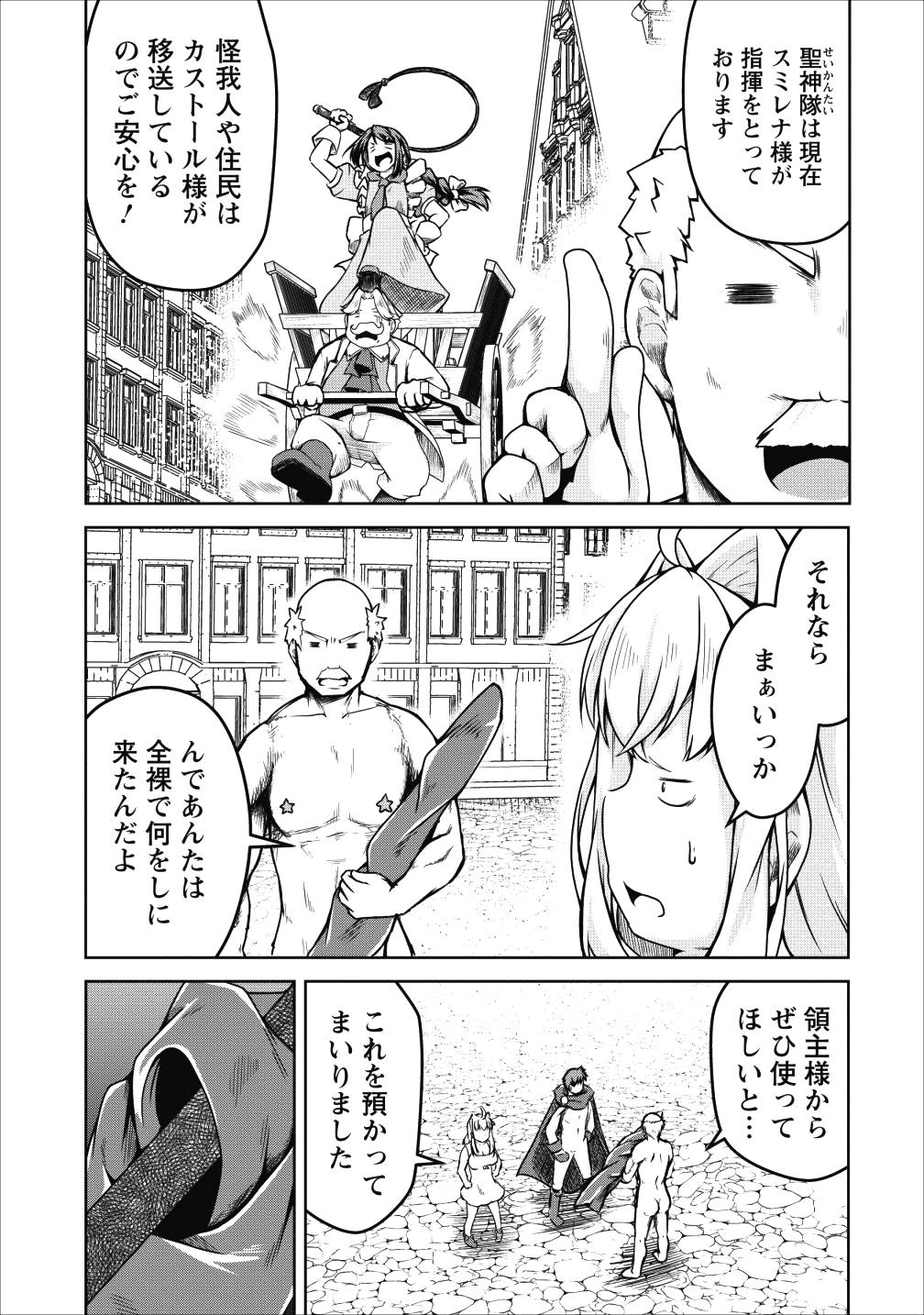 Succubus ni Tensei shita node Milk wo Shiborimasu Chapter 21 12ページ