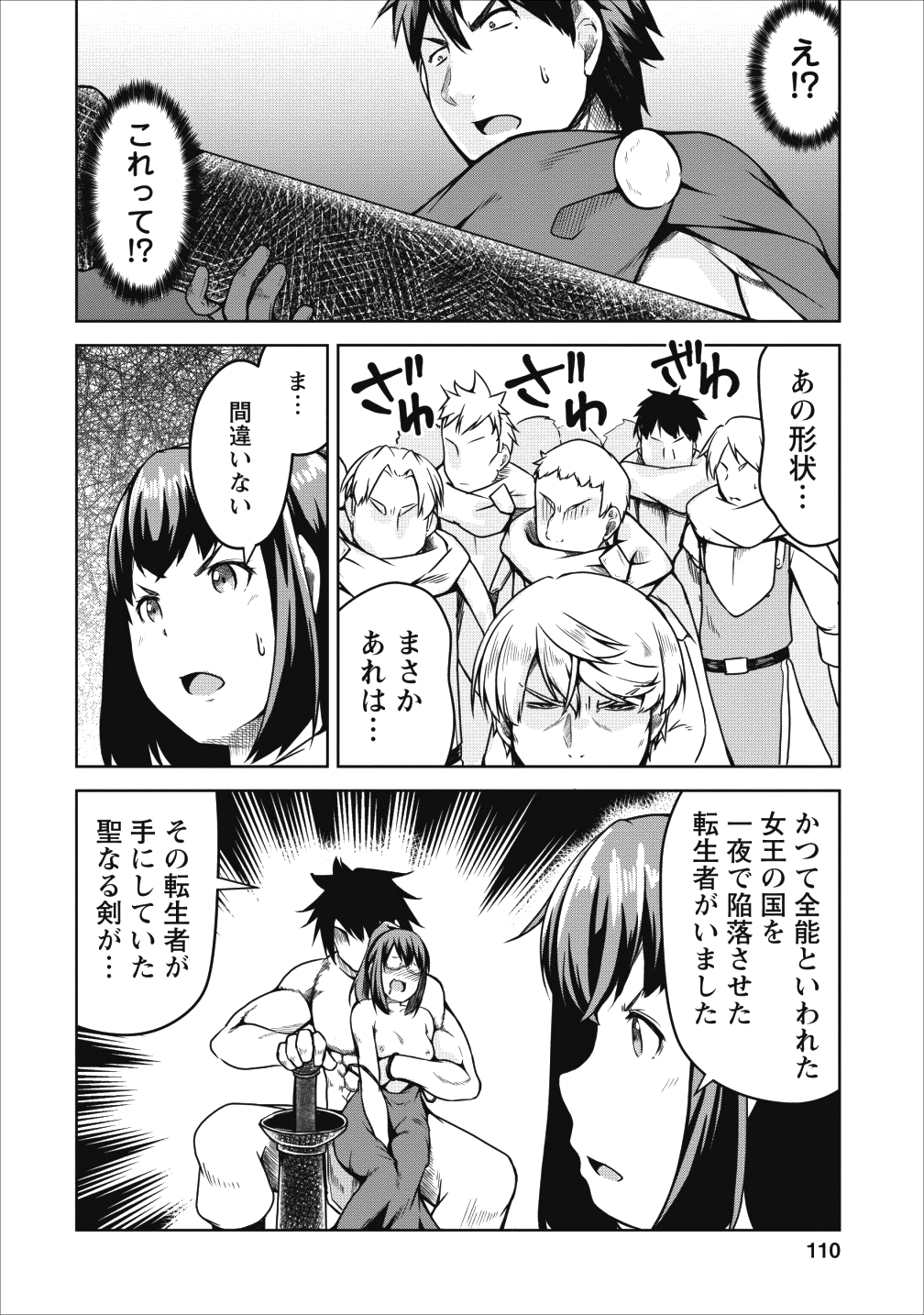 Succubus ni Tensei shita node Milk wo Shiborimasu Chapter 21 13ページ