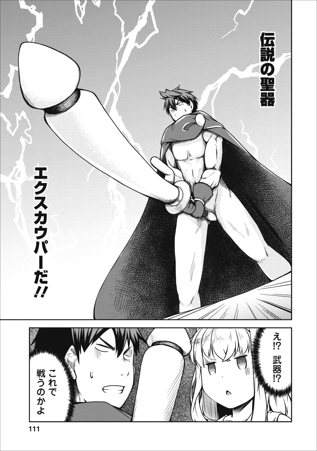 Succubus ni Tensei shita node Milk wo Shiborimasu Chapter 21 14ページ