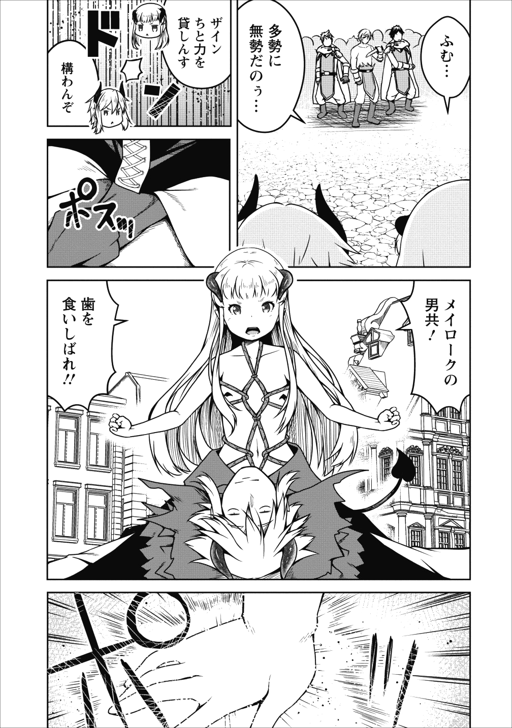 Succubus ni Tensei shita node Milk wo Shiborimasu Chapter 21 16ページ
