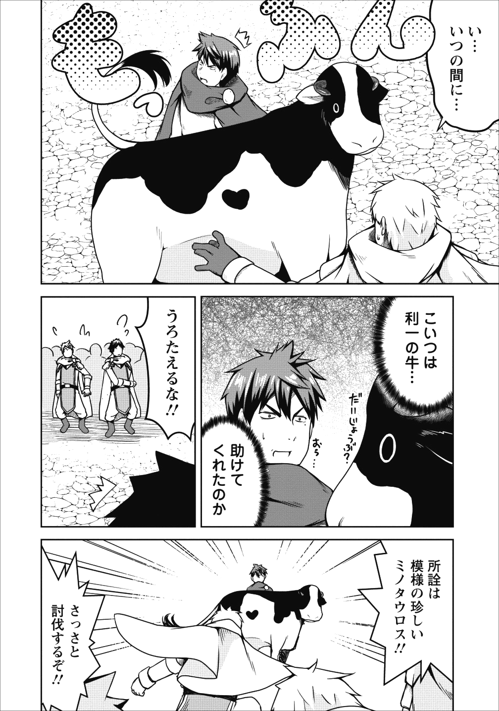 Succubus ni Tensei shita node Milk wo Shiborimasu Chapter 21 5ページ