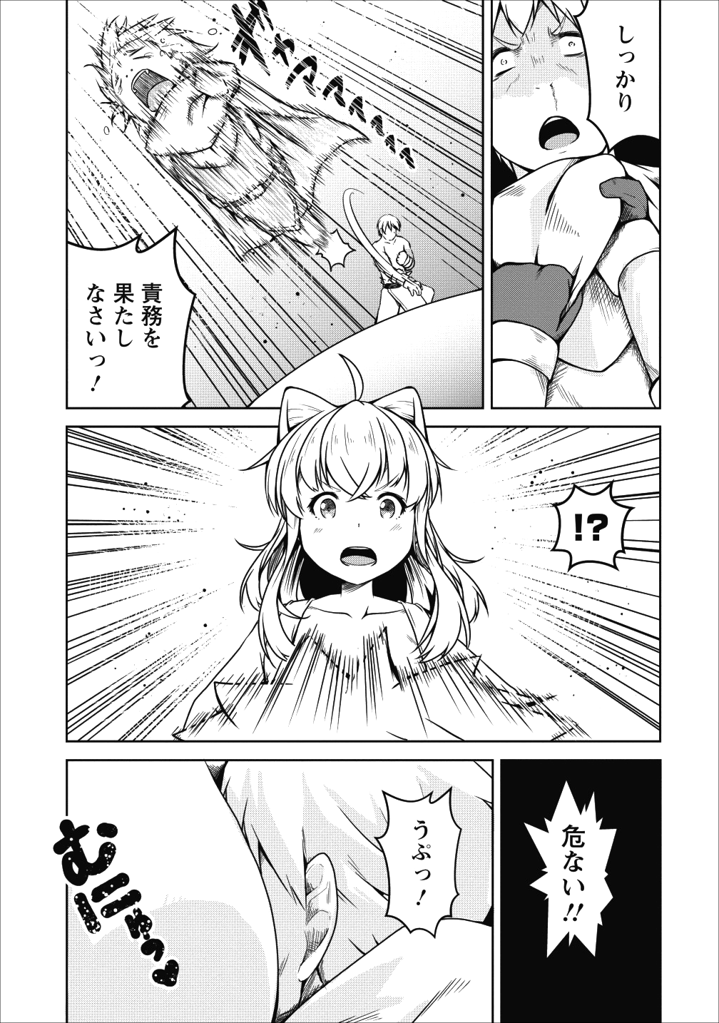 Succubus ni Tensei shita node Milk wo Shiborimasu Chapter 21 10ページ