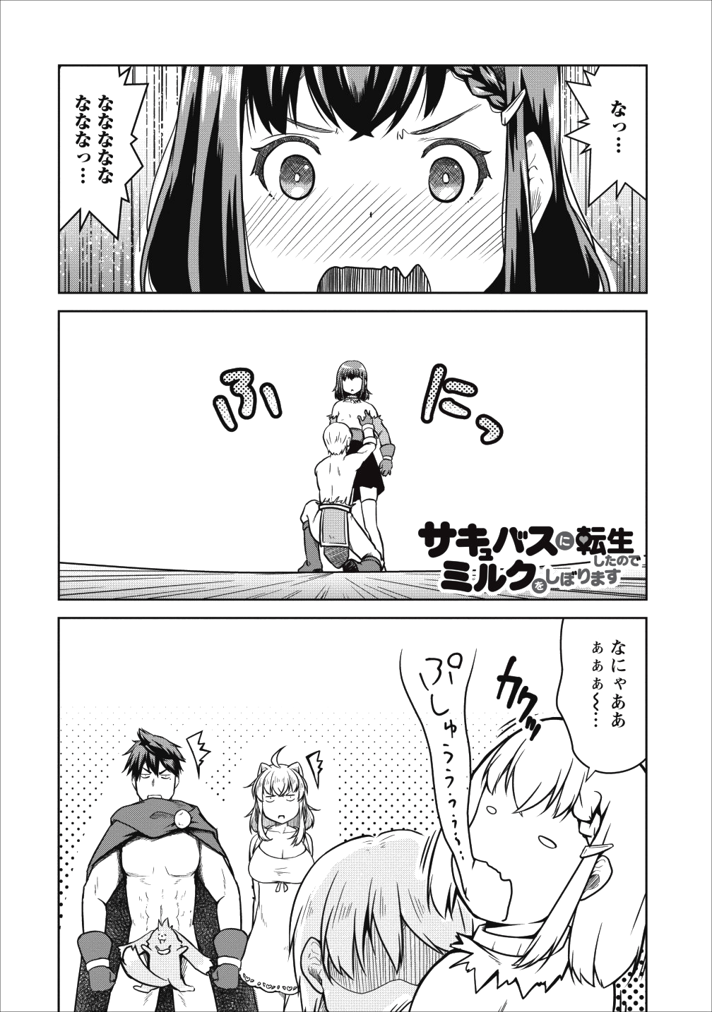 Succubus ni Tensei shita node Milk wo Shiborimasu Chapter 22 1ページ