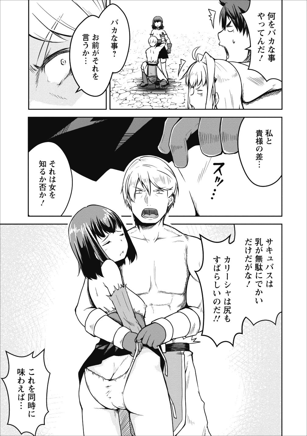 Succubus ni Tensei shita node Milk wo Shiborimasu Chapter 22 2ページ