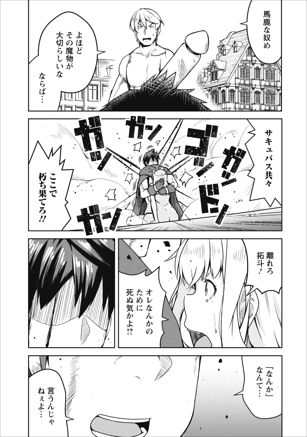 Succubus ni Tensei shita node Milk wo Shiborimasu Chapter 22 12ページ