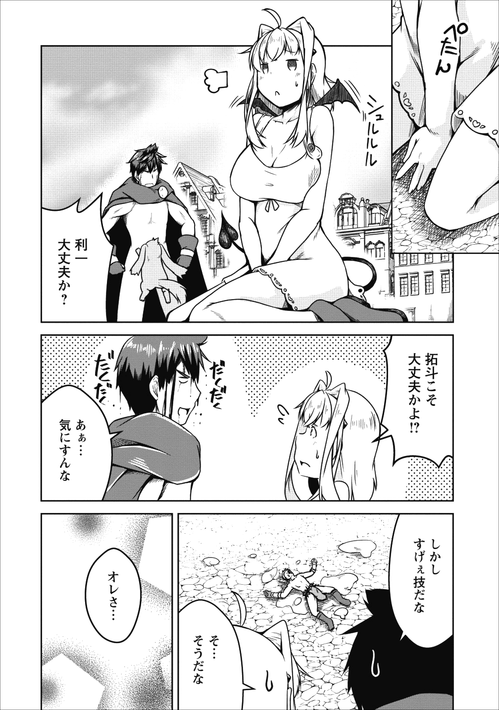 Succubus ni Tensei shita node Milk wo Shiborimasu Chapter 22 18ページ