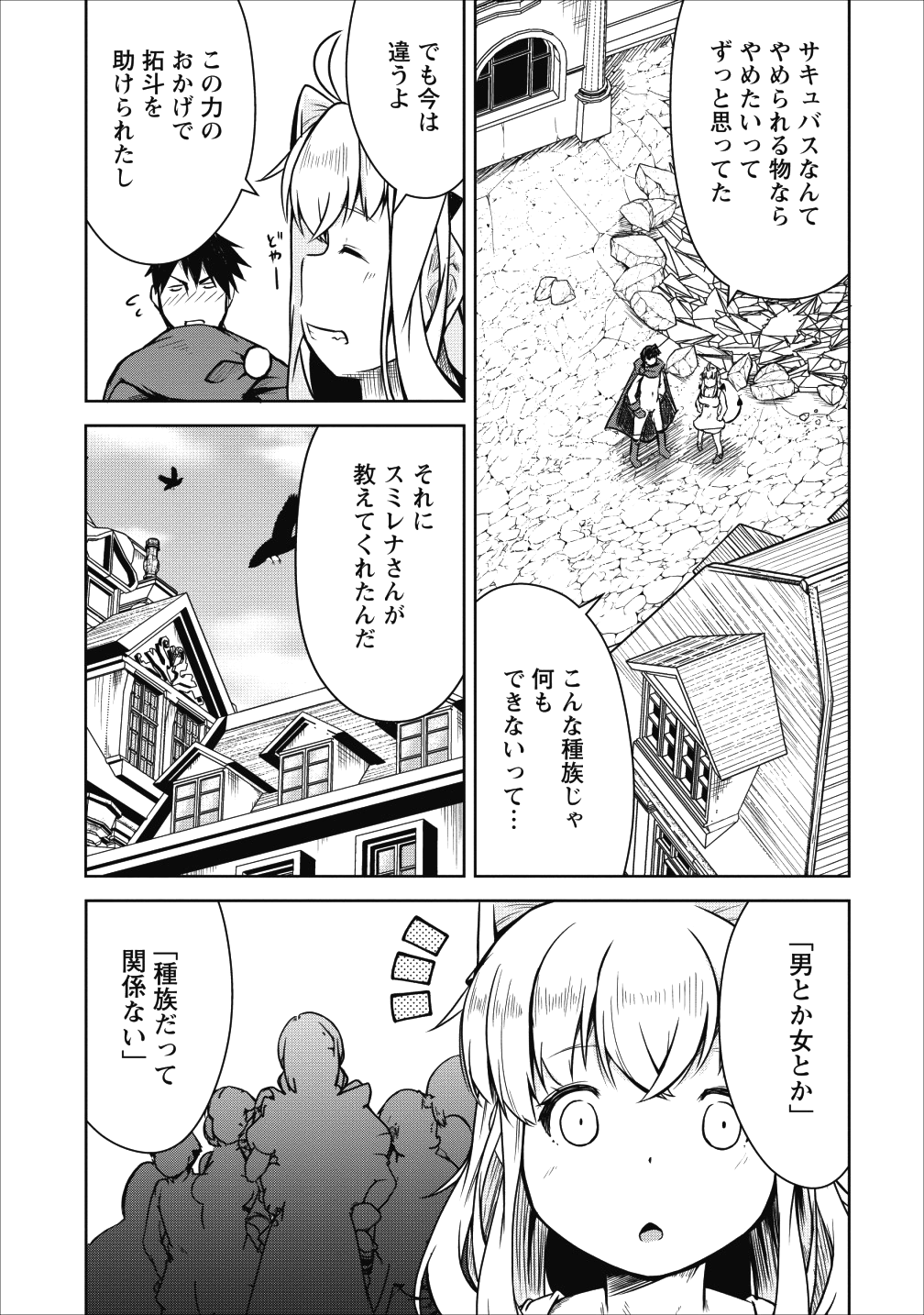 Succubus ni Tensei shita node Milk wo Shiborimasu Chapter 22 19ページ