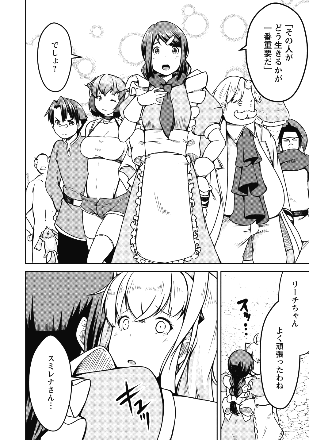 Succubus ni Tensei shita node Milk wo Shiborimasu Chapter 22 20ページ