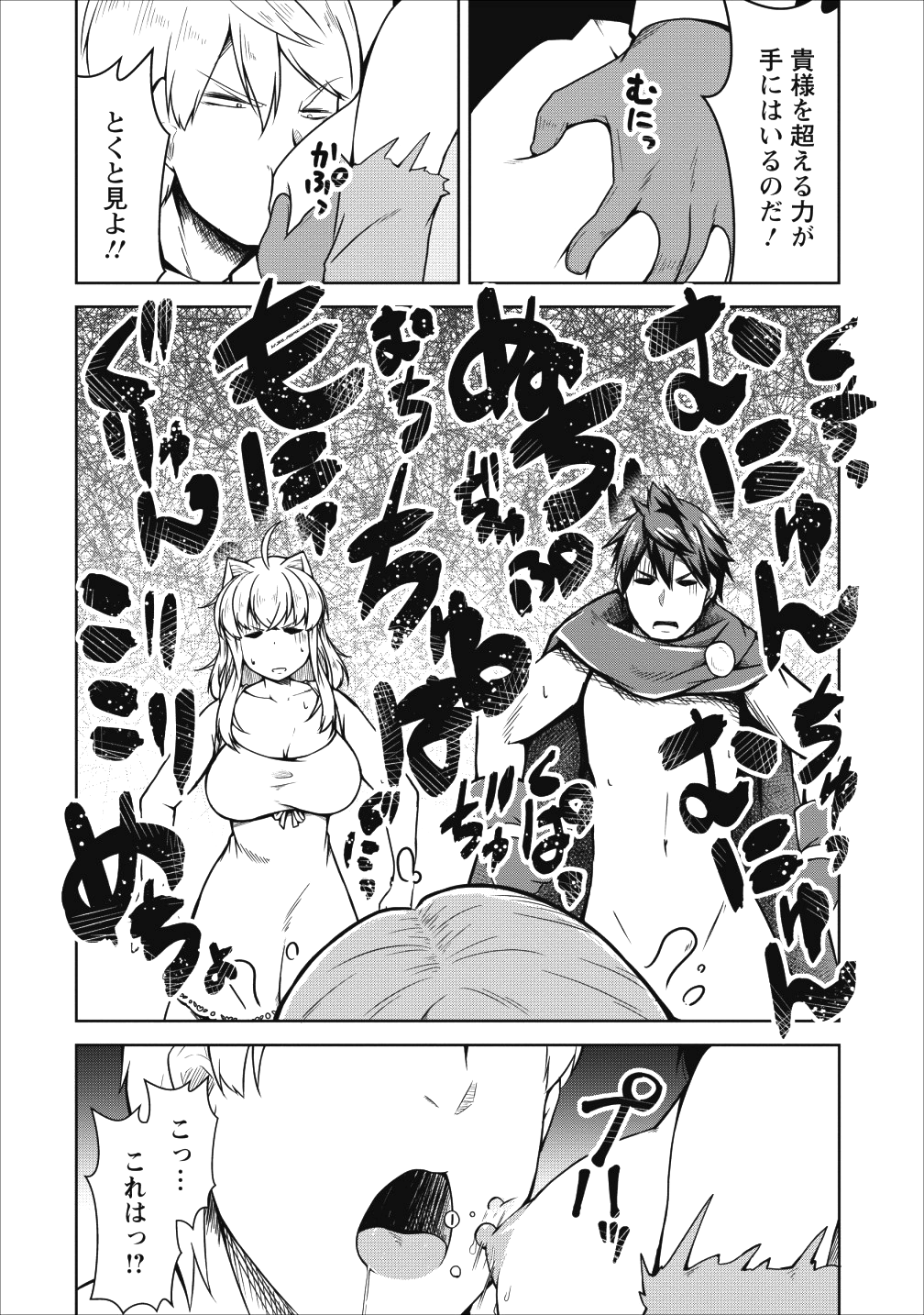 Succubus ni Tensei shita node Milk wo Shiborimasu Chapter 22 3ページ