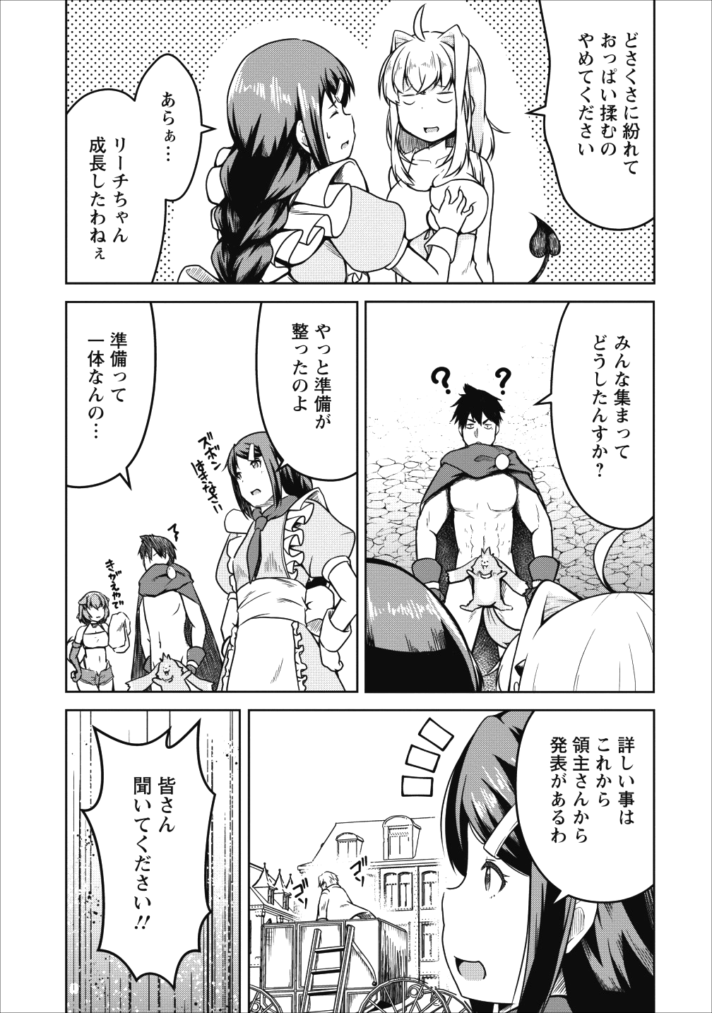 Succubus ni Tensei shita node Milk wo Shiborimasu Chapter 22 21ページ