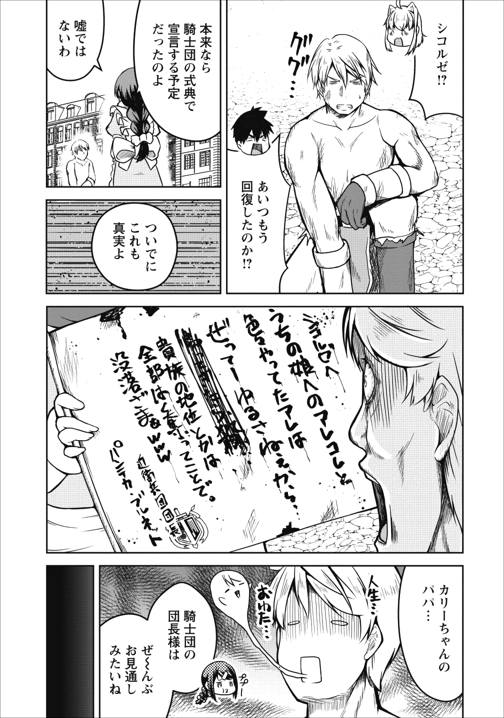 Succubus ni Tensei shita node Milk wo Shiborimasu Chapter 22 23ページ
