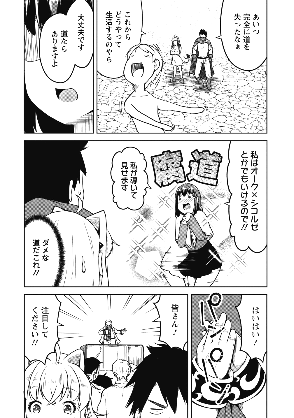Succubus ni Tensei shita node Milk wo Shiborimasu Chapter 22 24ページ