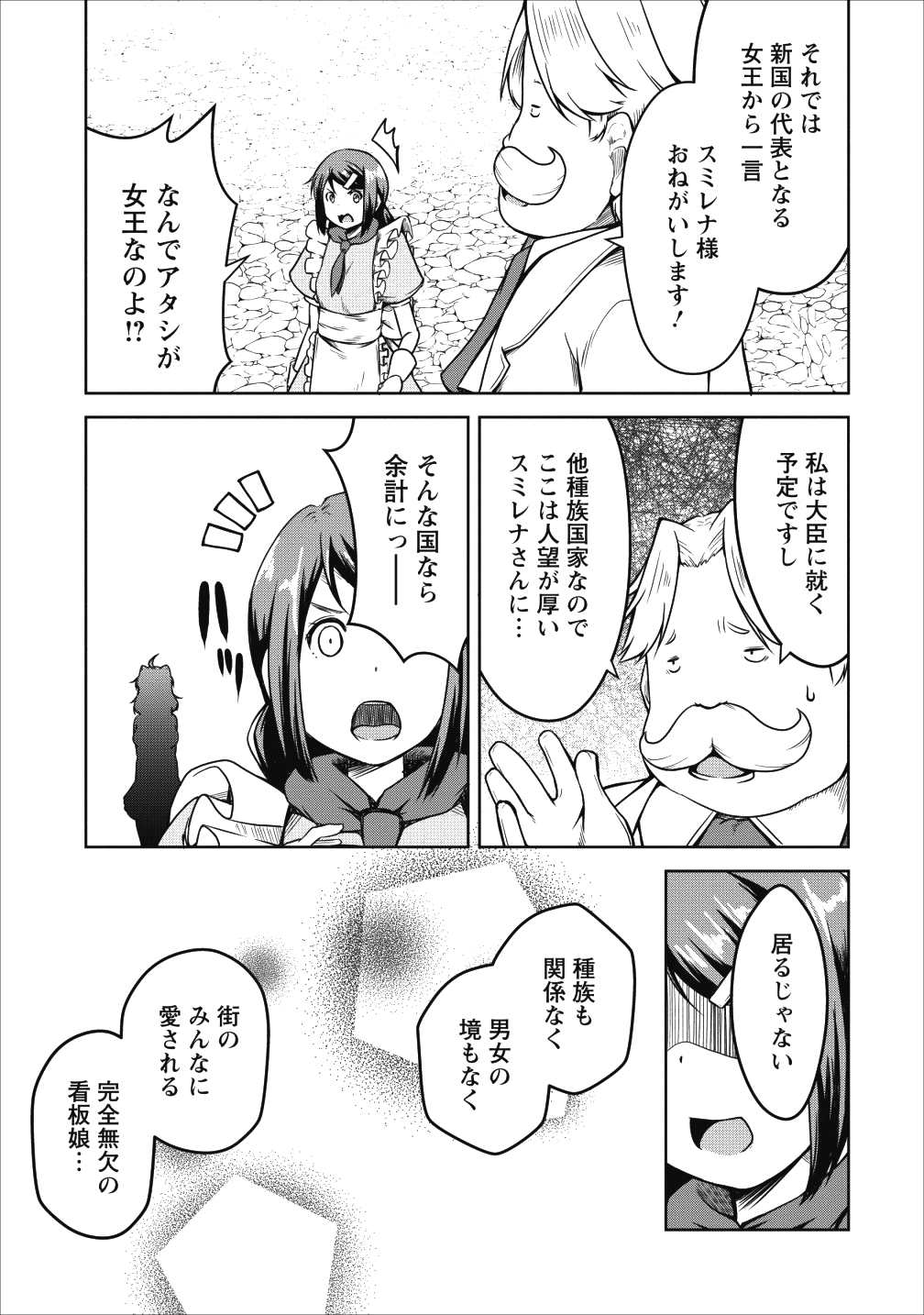 Succubus ni Tensei shita node Milk wo Shiborimasu Chapter 22 25ページ
